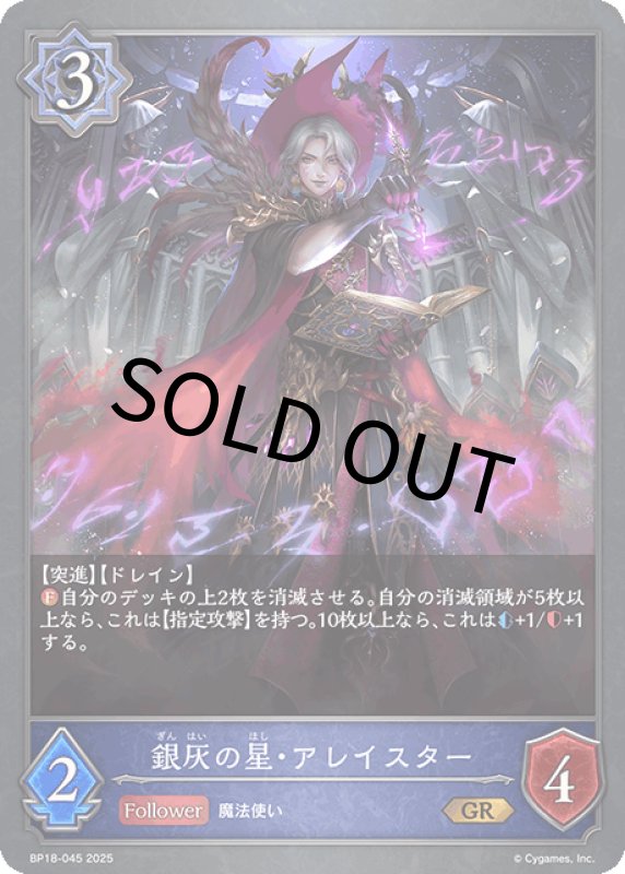 画像1: 銀灰の星・アレイスター【GR】[BP18-045] (1)