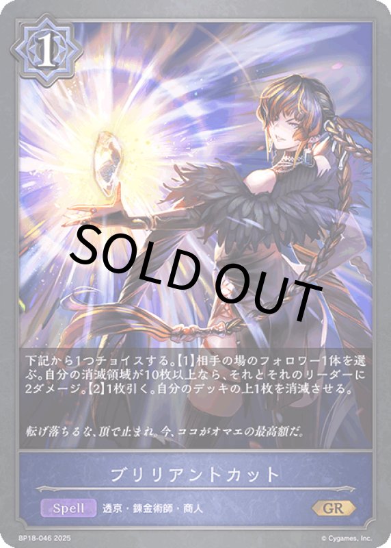 画像1: ブリリアントカット【GR】[BP18-046] (1)