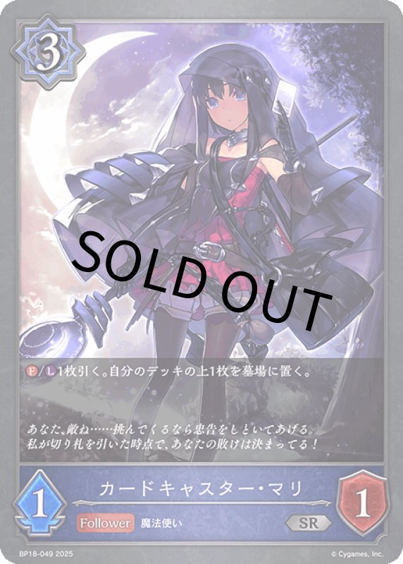 画像1: カードキャスター・マリ【SR】[BP18-049] (1)