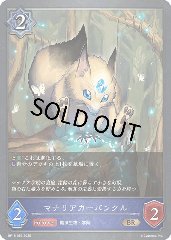 画像1: マナリアカーバンクル【BR】[BP18-053] (1)