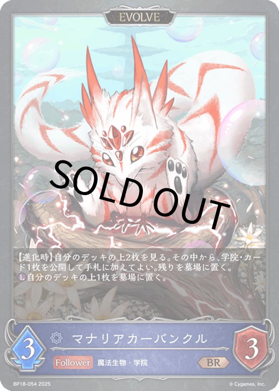 画像1: マナリアカーバンクル（EVOLVE）【BR】[BP18-054] (1)