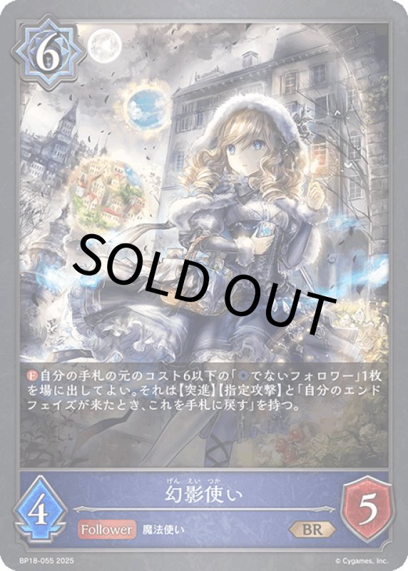 画像1: 幻影使い【BR】[BP18-055] (1)