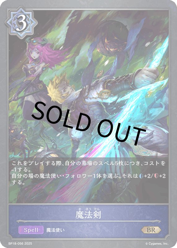 画像1: 魔法剣【BR】[BP18-056] (1)