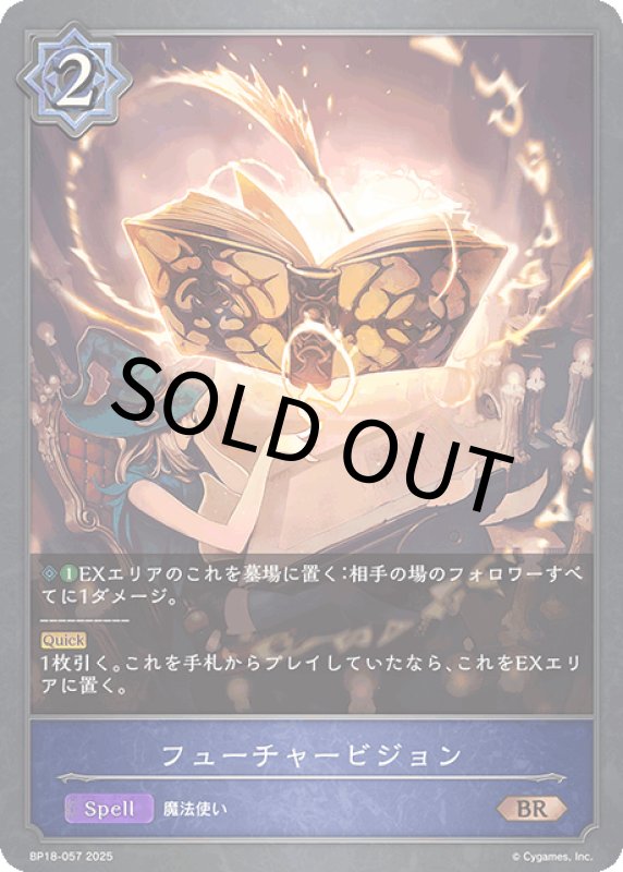 画像1: フューチャービジョン【BR】[BP18-057] (1)