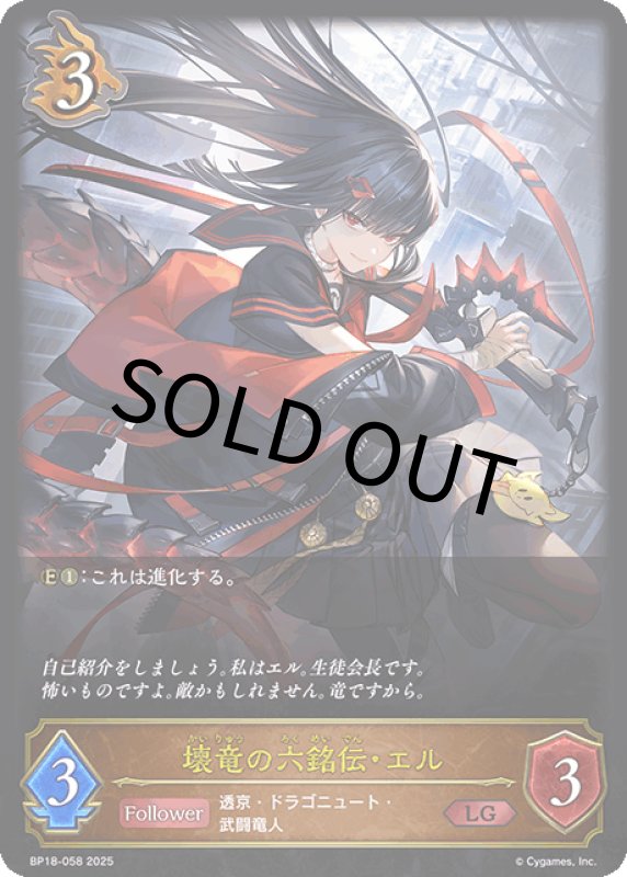 画像1: 壊竜の六銘伝・エル【LG】[BP18-058] (1)