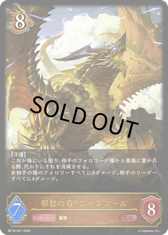 画像1: 邪智の竜・ファフニール【LG】[BP18-061] (1)