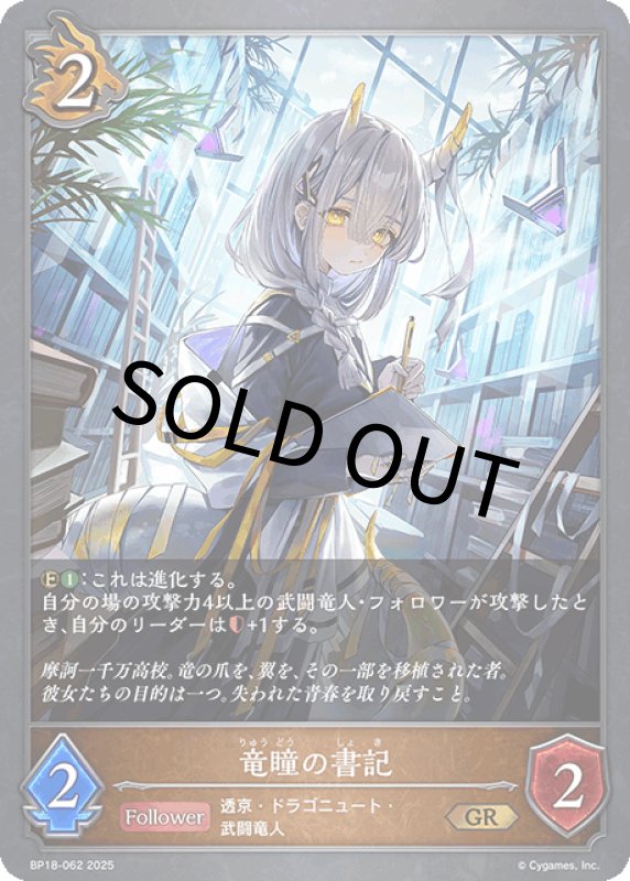 画像1: 竜瞳の書記【GR】[BP18-062] (1)
