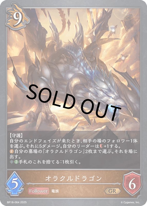 画像1: オラクルドラゴン【GR】[BP18-064] (1)