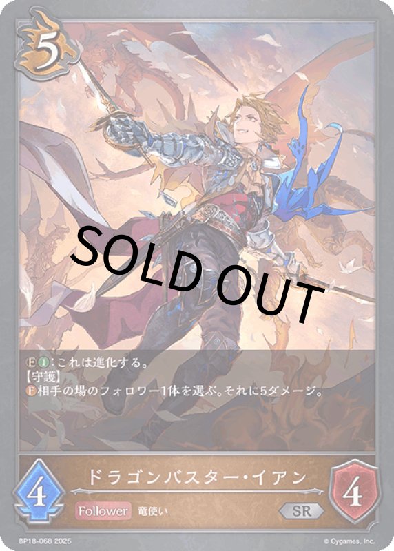 画像1: ドラゴンバスター・イアン【SR】[BP18-068] (1)