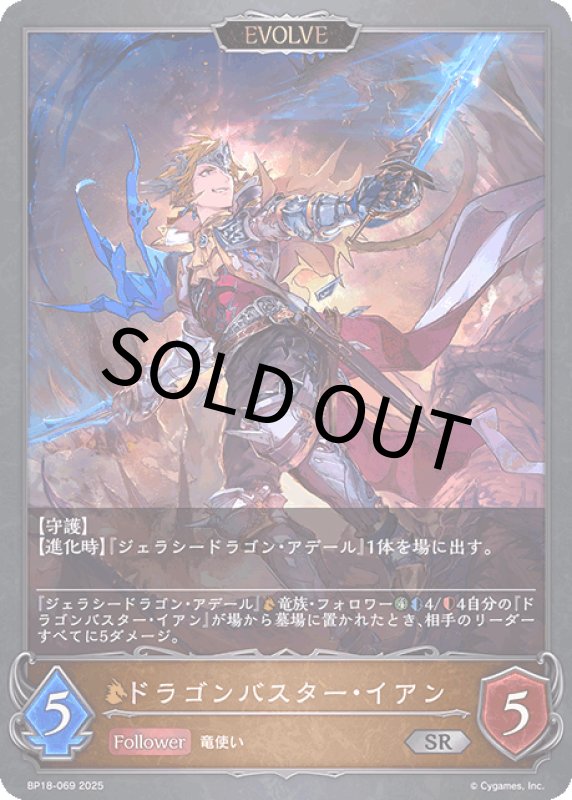 画像1: ドラゴンバスター・イアン（EVOLVE）【SR】[BP18-069] (1)