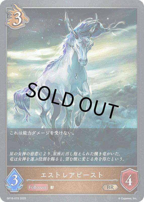 画像1: エストレアビースト【BR】[BP18-075] (1)