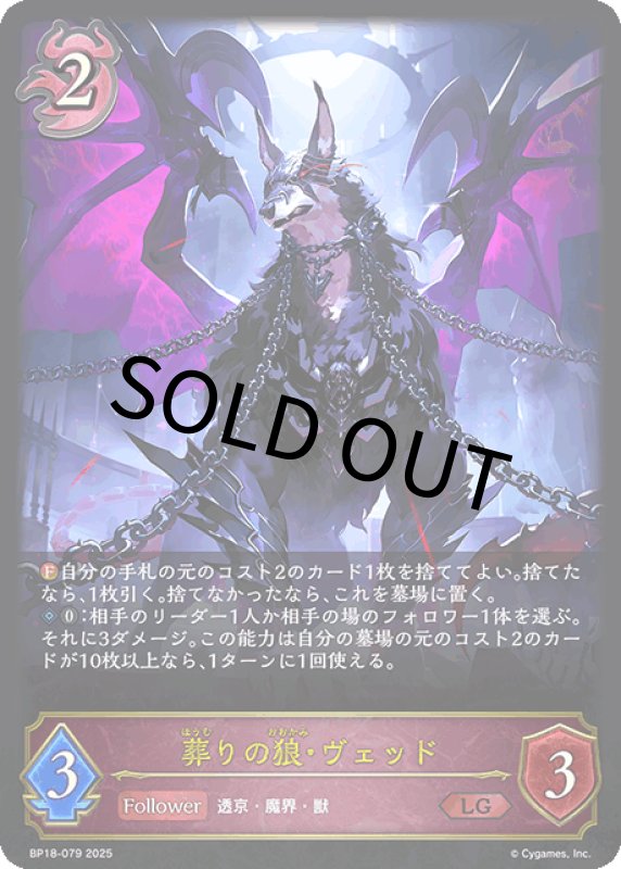 画像1: 葬りの狼・ヴェッド【LG】[BP18-079] (1)