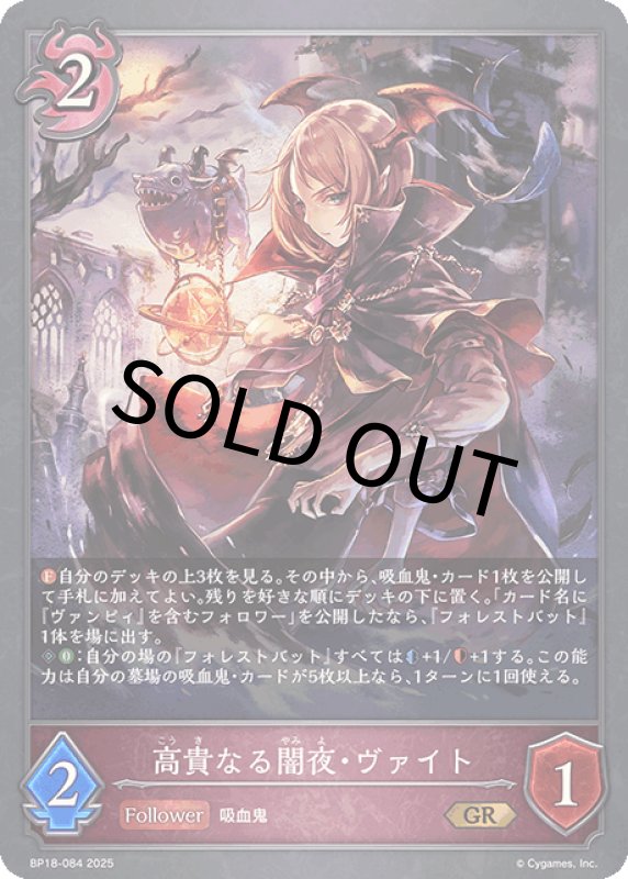 画像1: 高貴なる闇夜・ヴァイト【GR】[BP18-084] (1)