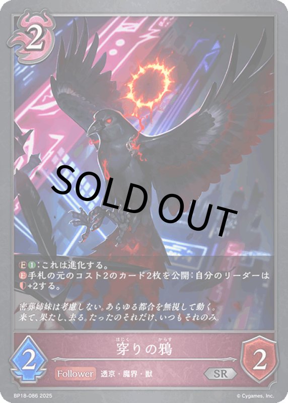 画像1: 穿りの鴉【SR】[BP18-086] (1)