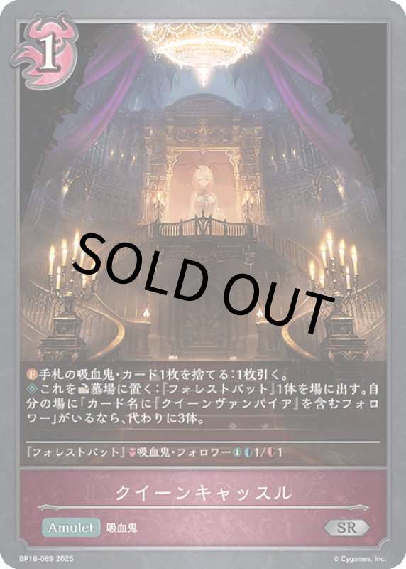 画像1: クイーンキャッスル【SR】[BP18-089] (1)