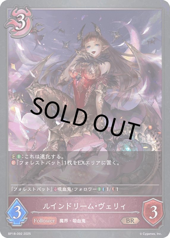 画像1: ルインドリーム・ヴェリィ【BR】[BP18-092] (1)