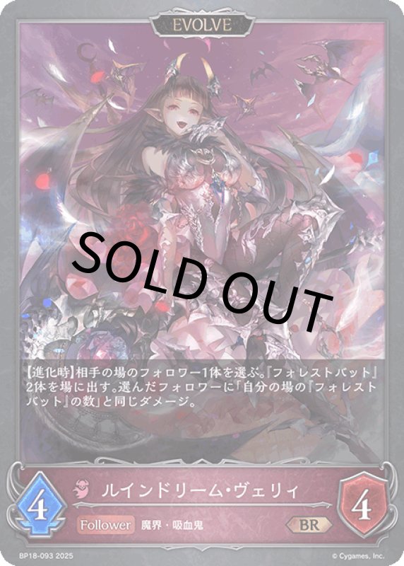 画像1: ルインドリーム・ヴェリィ（EVOLVE）【BR】[BP18-093] (1)