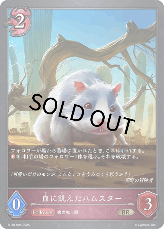 画像1: 血に飢えたハムスター【BR】[BP18-095] (1)