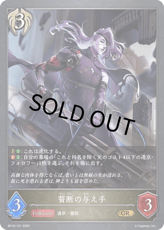 画像1: 誓断の与え手【GR】[BP18-101] (1)