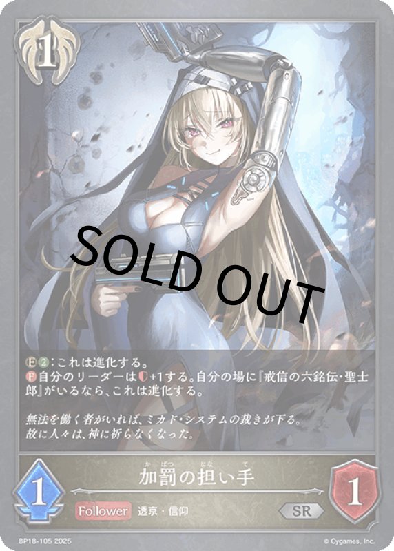 画像1: 加罰の担い手【SR】[BP18-105] (1)