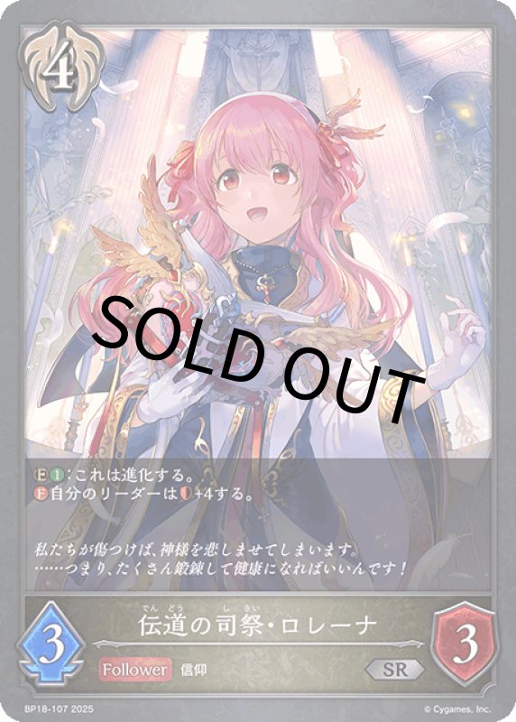 画像1: 伝道の司祭・ロレーナ【SR】[BP18-107] (1)