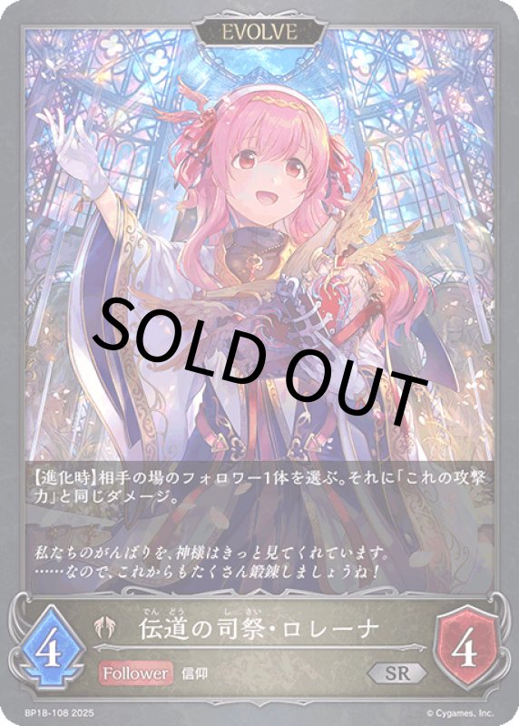画像1: 伝道の司祭・ロレーナ（EVOLVE）【SR】[BP18-108] (1)