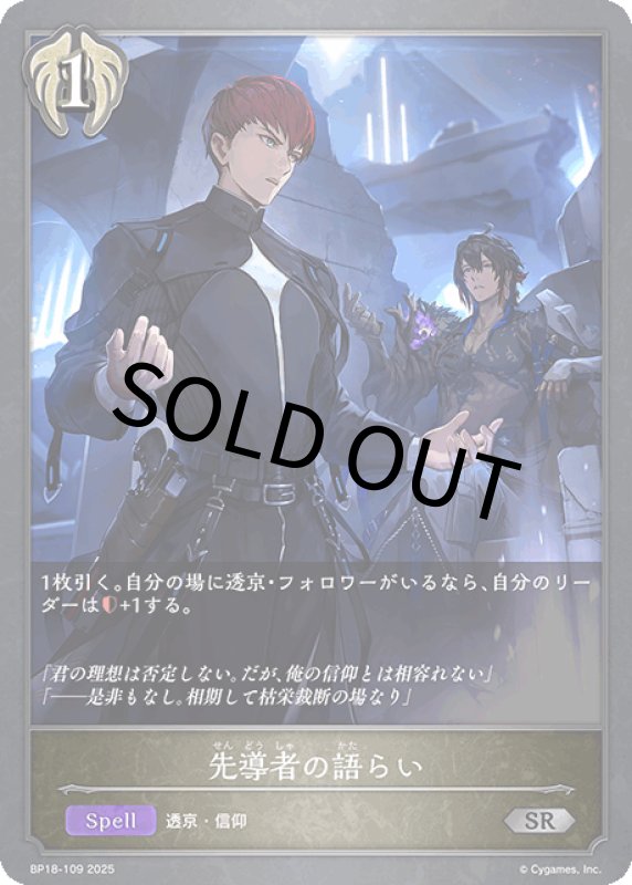 画像1: 先導者の語らい【SR】[BP18-109] (1)