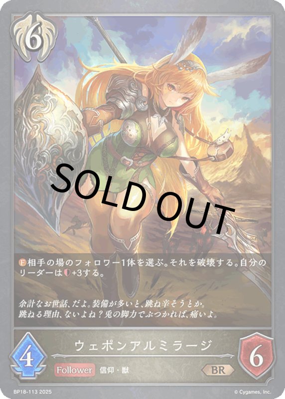 画像1: ウェポンアルミラージ【BR】[BP18-113] (1)