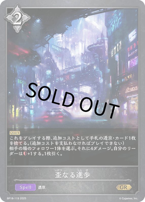 画像1: 歪なる進歩【GR】[BP18-119] (1)