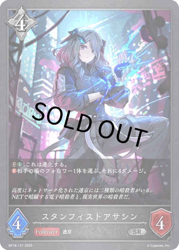 画像1: スタンフィストアサシン【SR】[BP18-121] (1)