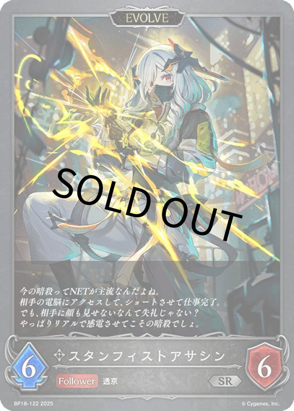 画像1: スタンフィストアサシン（EVOLVE）【SR】[BP18-122] (1)