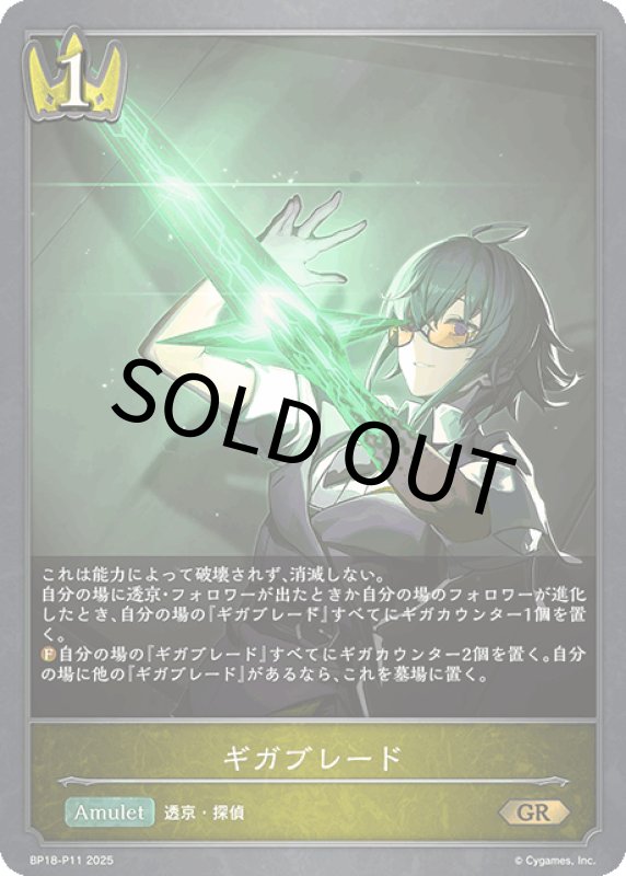 画像1: ギガブレード【GR・プレミアム】[BP18-P11] (1)