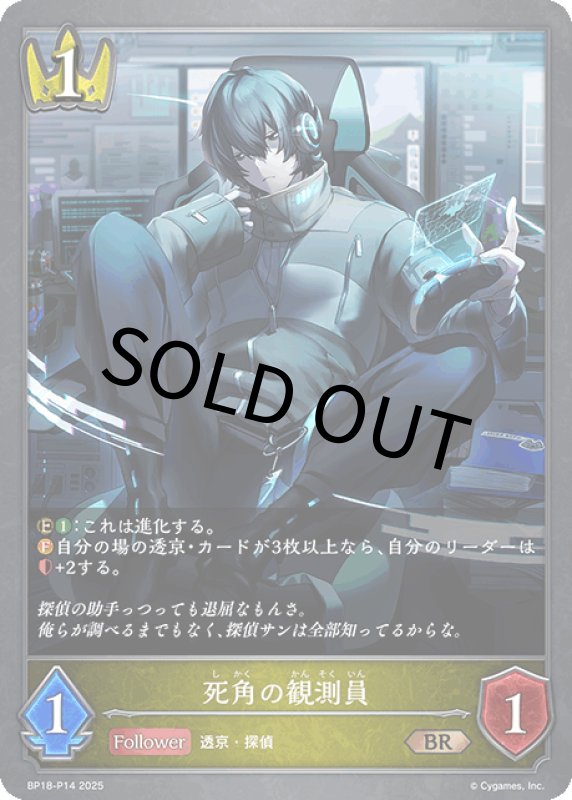 画像1: 死角の観測員【BR・プレミアム】[BP18-P14] (1)