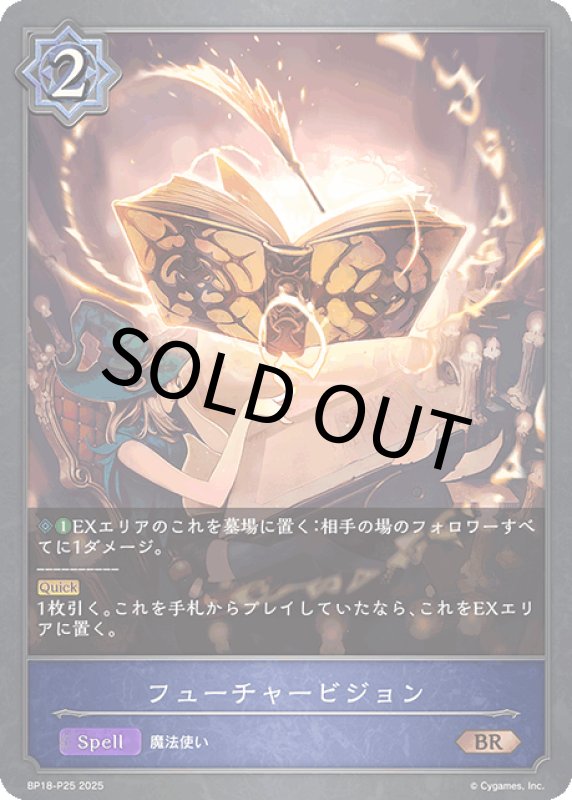 画像1: フューチャービジョン【BR・プレミアム】[BP18-P25] (1)