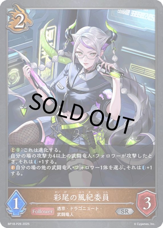 画像1: 竜瞳の書記【SR・プレミアム】[BP18-P26] (1)