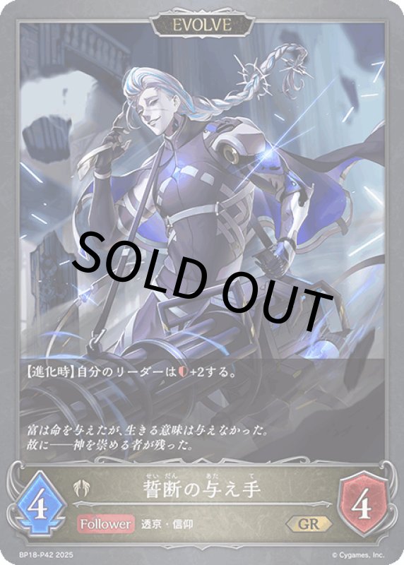 画像1: 誓断の与え手（EVOLVE）【GR・プレミアム】[BP18-P42] (1)