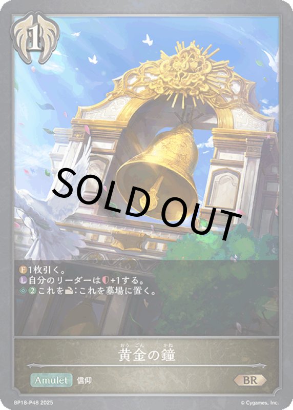 画像1: 黄金の鐘【BR・プレミアム】[BP18-P48] (1)
