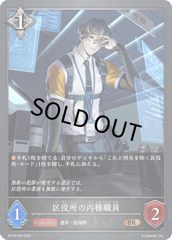 画像1: 区役所の丙種職員【BR・プレミアム】[BP18-P49] (1)