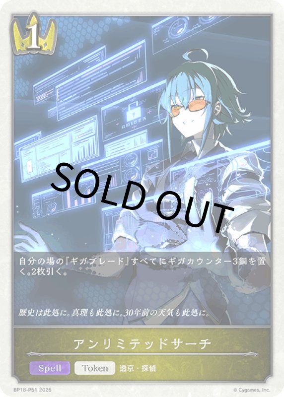 画像1: アンリミテッドサーチ【プレミアム】[BP18-P51] (1)