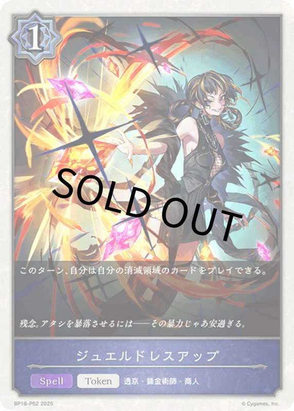 画像1: ジュエルドレスアップ【プレミアム】[BP18-P52] (1)