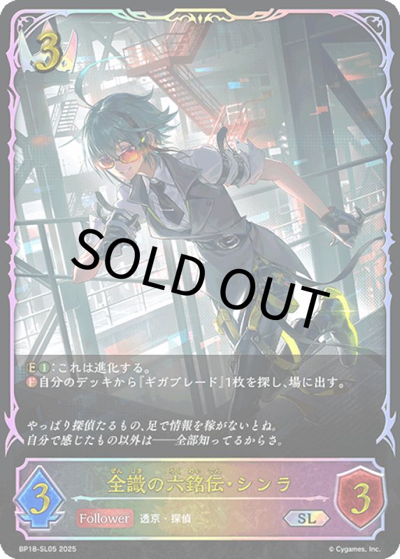 画像1: 全識の六銘伝・シンラ【SL】[BP18-SL05] (1)