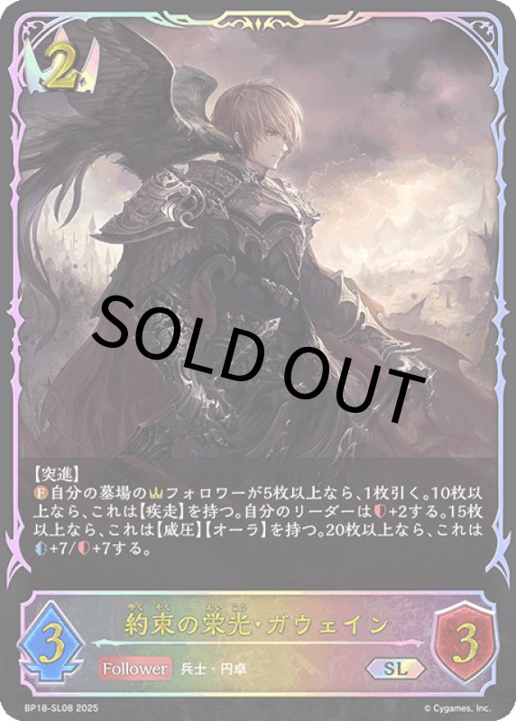画像1: 約束の栄光・ガウェイン【SL】[BP18-SL08] (1)