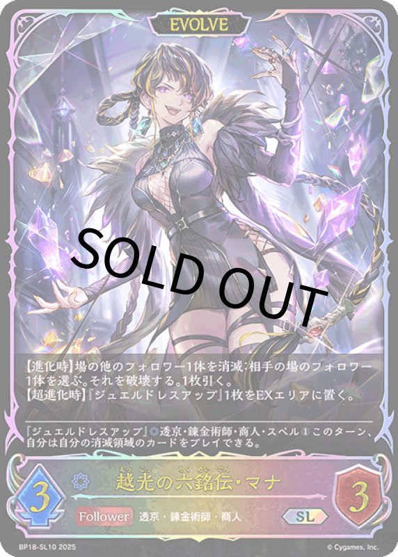 画像1: 越光の六銘伝・マナ（EVOLVE）【SL】[BP18-SL10] (1)