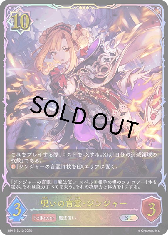 画像1: 呪いの言霊・ジンジャー【SL】[BP18-SL12] (1)