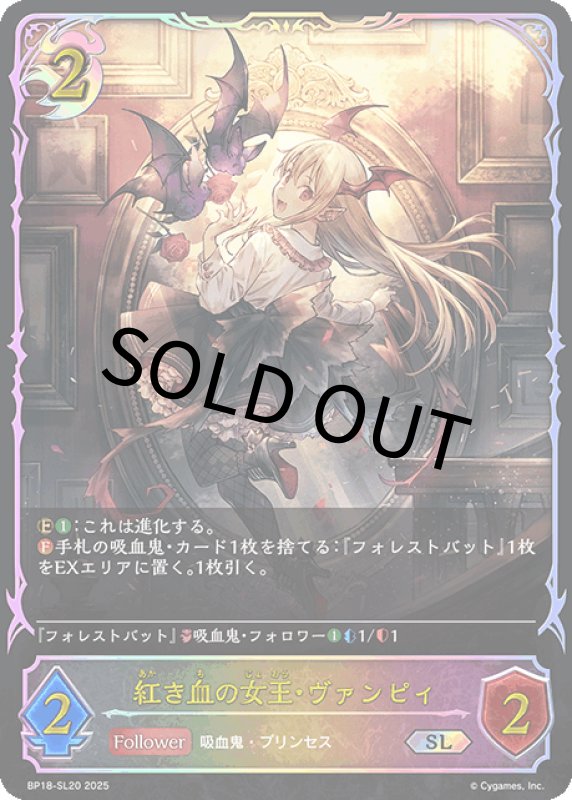 画像1: 紅き血の女王・ヴァンピィ【SL】[BP18-SL20] (1)