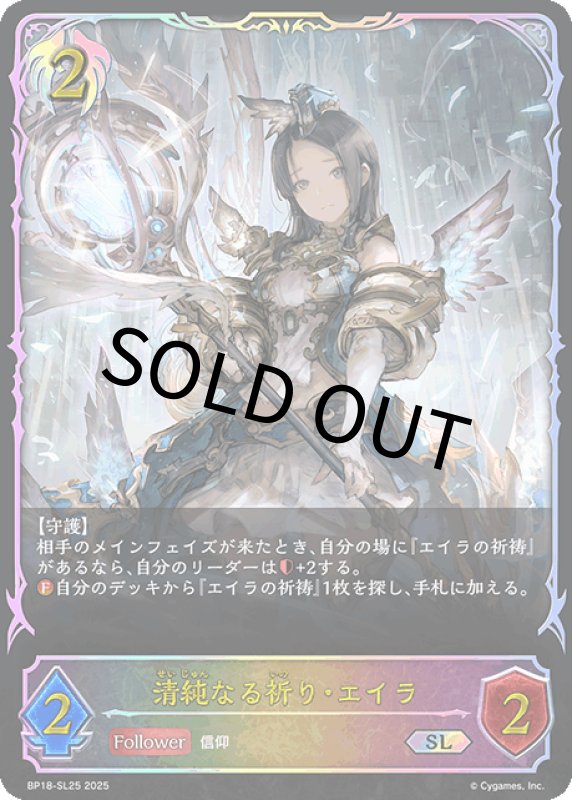 画像1: 清純なる祈り・エイラ【SL】[BP18-SL25] (1)