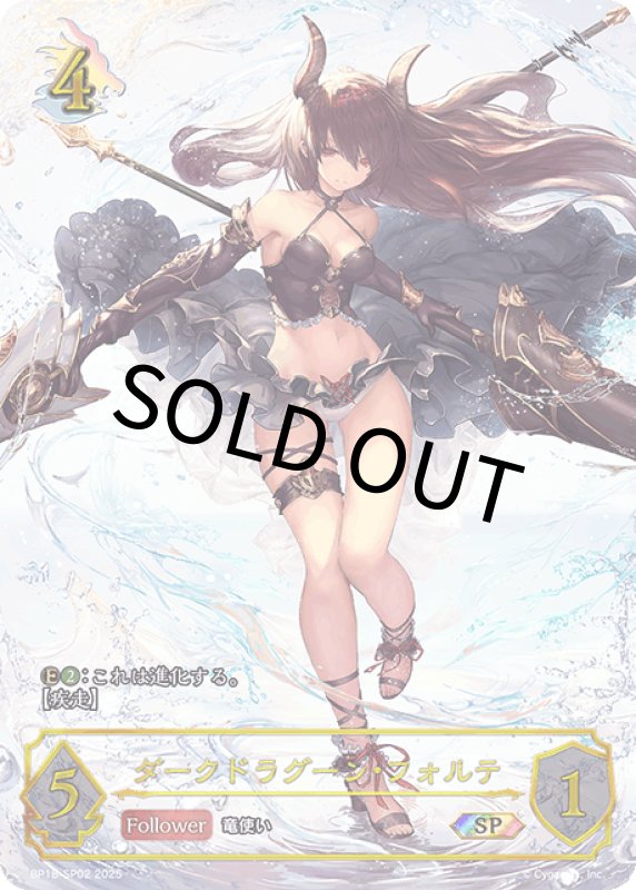 画像1: ダークドラグーン・フォルテ【SP】[bp18-SP02] (1)