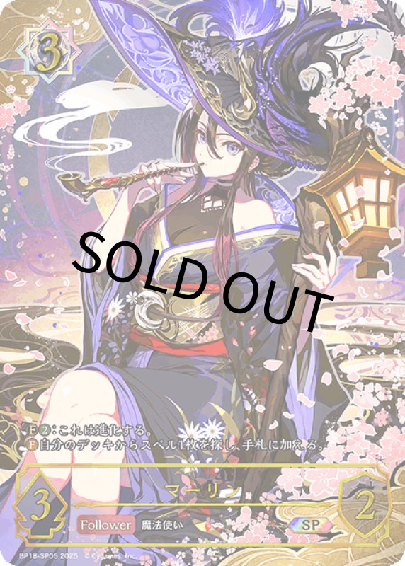 画像1: マーリン【SP】[bp18-SP05] (1)