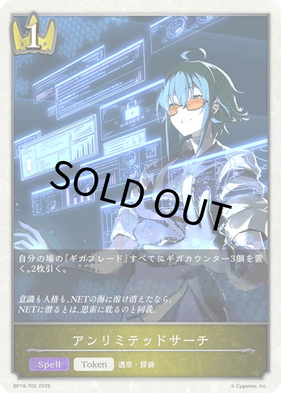 画像1: アンリミテッドサーチ【-】[BP18-T02] (1)