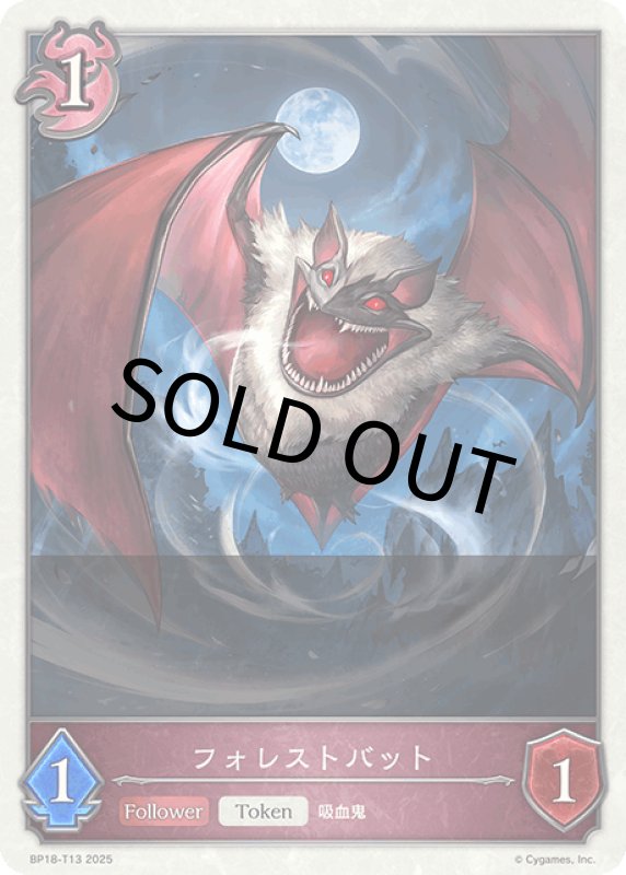 画像1: フォレストバット【-】[BP18-T13] (1)